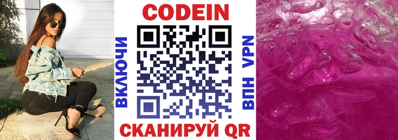 Кодеин напиток Lean (лин)  Соликамск 